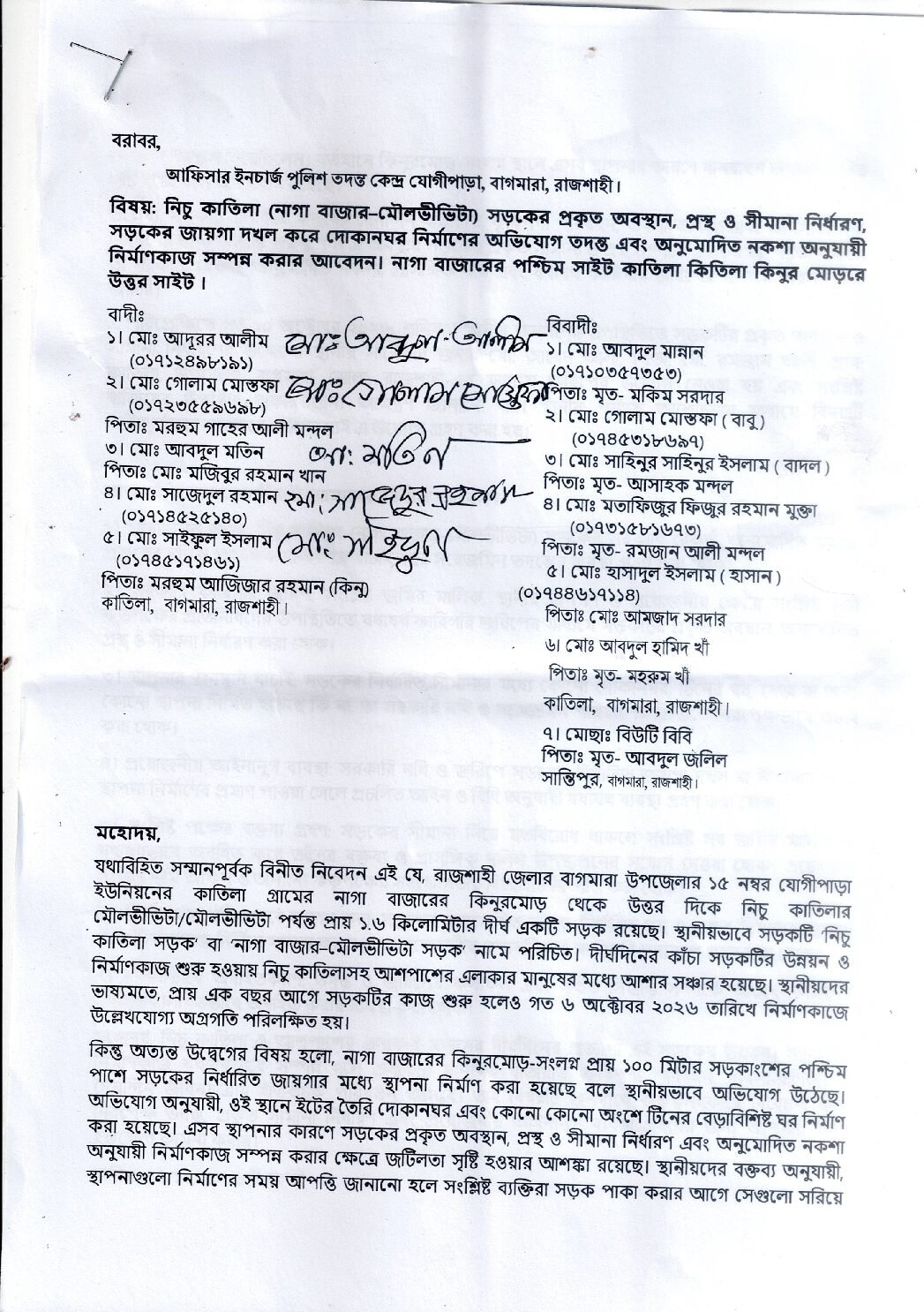 নাগা বাজার–মৌলভীভিটা সড়ক: স্থানীয় দাবি ও সীমানা নির্ধারণের লিখিত অভিযোগ (২০২৬)