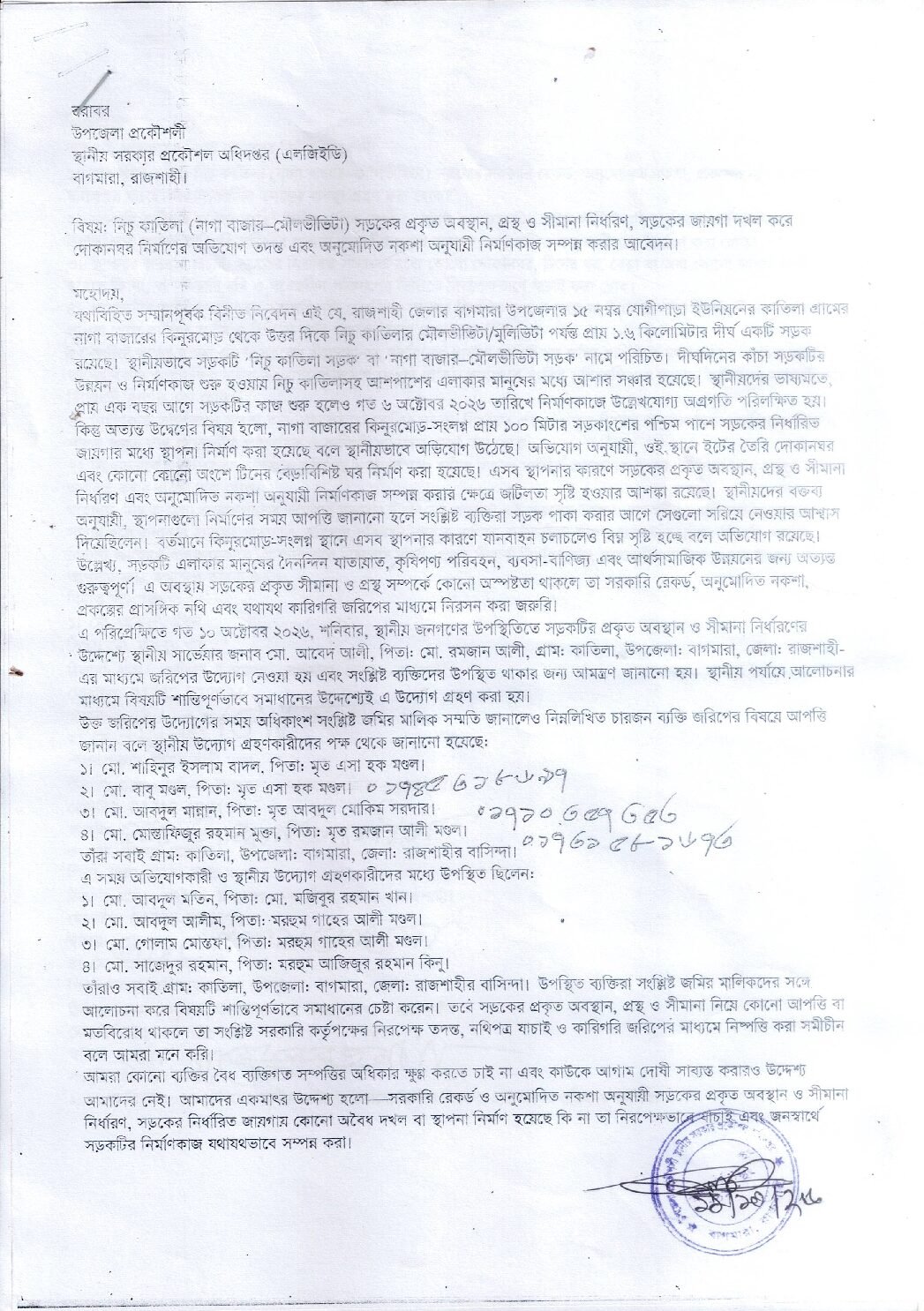 নাগা বাজার–মৌলভীভিটা সড়কের সীমানা নির্ধারণ ও নির্মাণকাজসংক্রান্ত আবেদন
