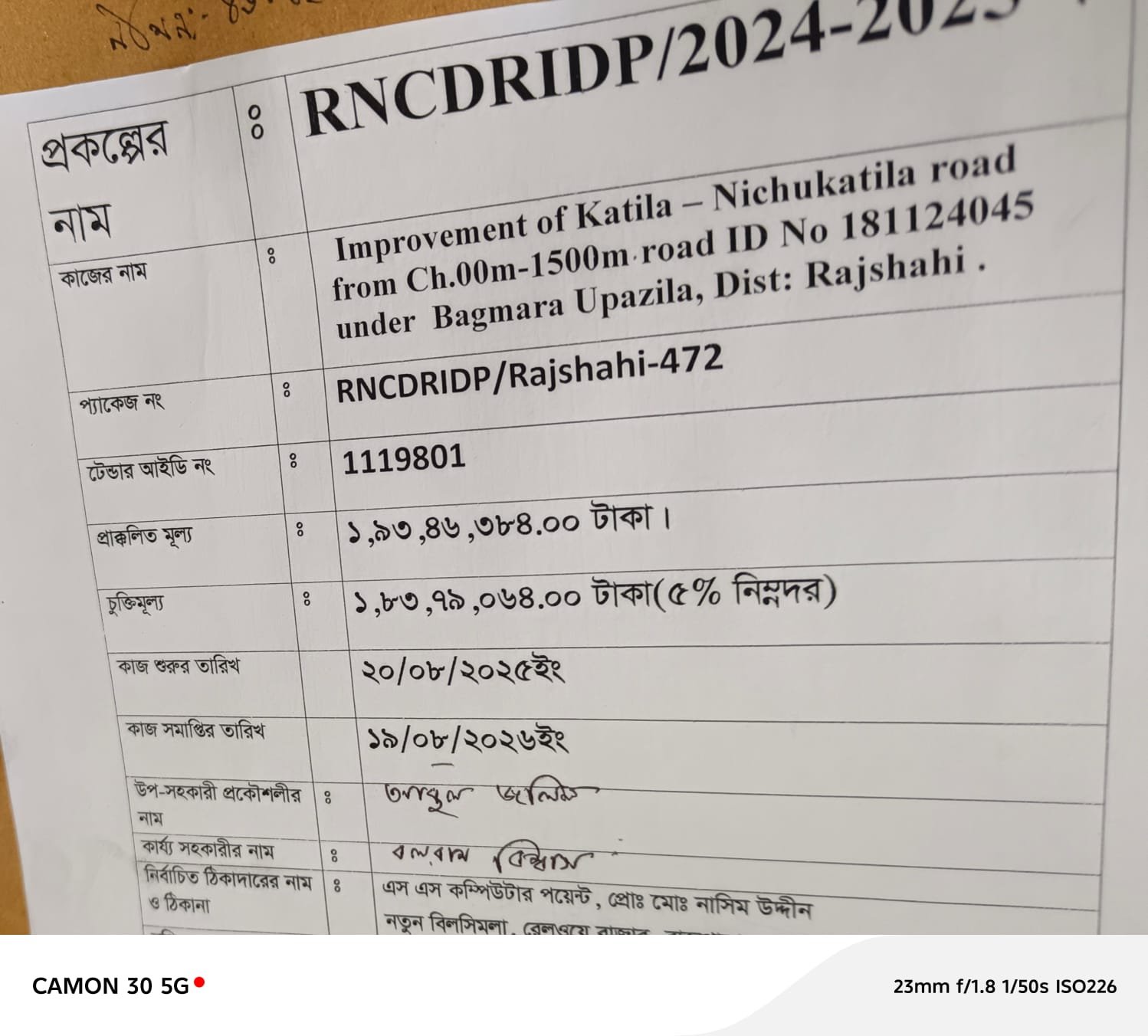 নাগা বাজার–মৌলভীভিটা সড়ক ও এলজিইডির নথিভুক্ত ‘কাতিলা –নিচু কাতিলা সড়ক’