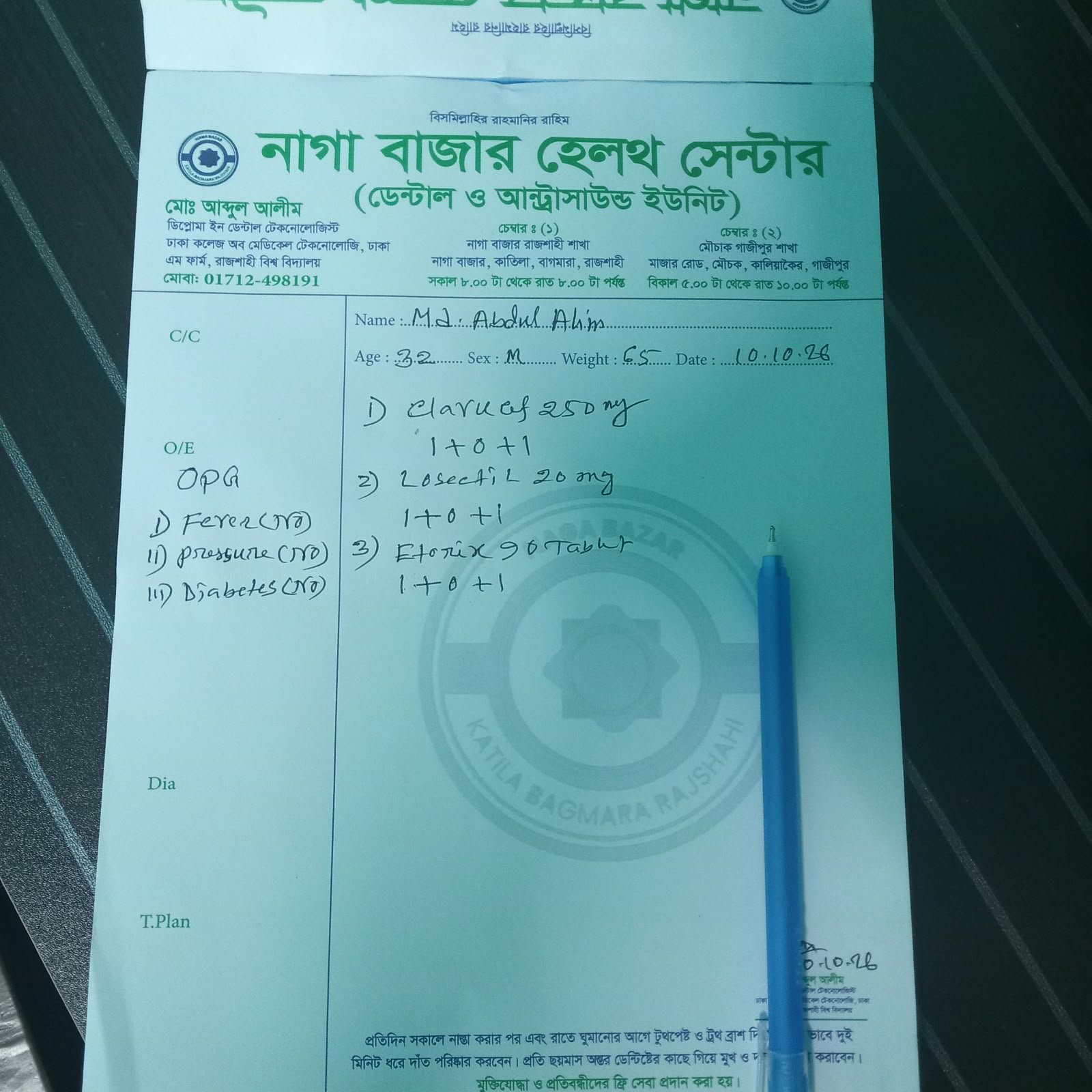 নাগা বাজার হেলথ সেন্টারের প্রেসক্রিপশন প্যাডের প্রথম নথিভুক্ত ব্যবহার: ১০ অক্টোবর ২০২৬