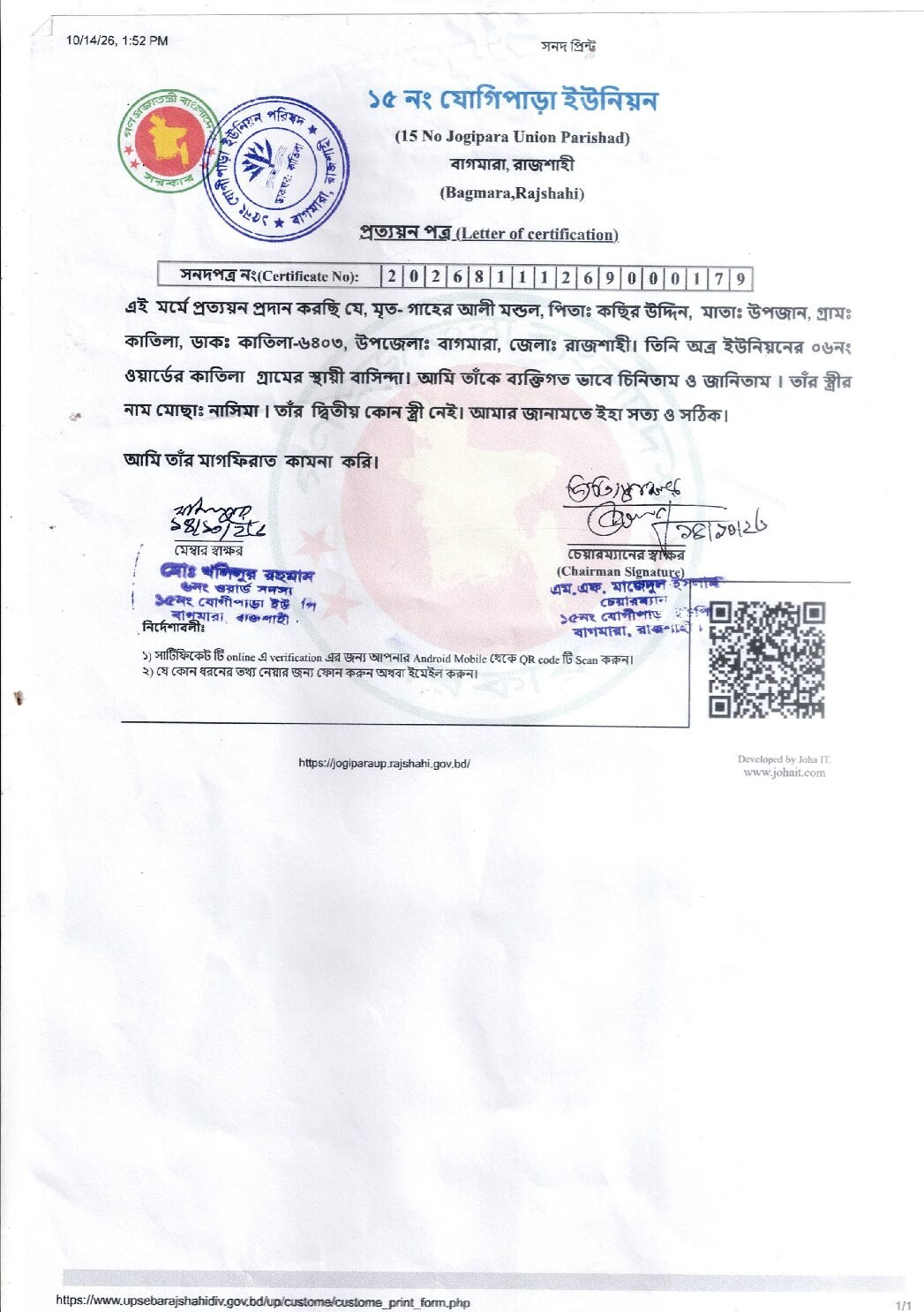 মোছা. নাসিমা বেগম: নাগা বাজারের ইতিহাস ও নাগা বাজার মডেল ফার্মেসি প্রতিষ্ঠা-সংক্রান্ত প্রামাণ্য দলিল